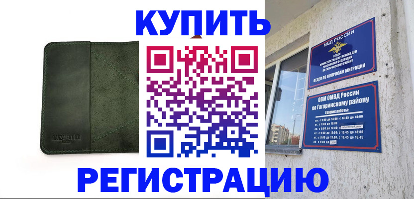 временная регистрация в квартире в Мордовии