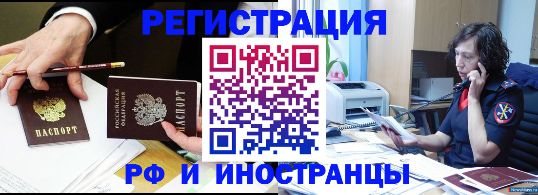 временная регистрация недорого в Мордовии